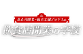産学金連携でサポート！アフター万博に向けた飲食店開業プログラムのご案内