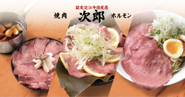 高コスパで産地直送の近江牛が楽しめる 焼肉 次郎 京橋 本店 にて 新メニュー タンこぶ 国産黒毛和牛のぶっかけ牛骨らぁ麺 牛タンのオイルしゃぶしゃぶ が9 8 木 より発売開始 トラオムのプレスリリース