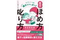 発売前重版! 書籍『モンテッソーリ式 親子でハッピー!魔法のほめ方叱り方』8月30日発売
