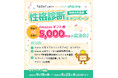 1日3分! 心理学でコミュ力アップ「ahame」新規会員登録 性格診断キャンペーン