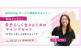 ahameサービス開始記念セミナー! ビリギャル小林さやかさんが語る 「自分らしく生きるためのマインドセット」を開催