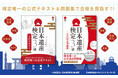 『日本遺産検定3級公式過去問題集』10月15日発売