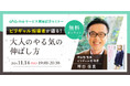 "大人のやる気に火を付ける”実践的メソッドをビリギャル指導者が解説!
