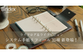 システム手帳ブランド『Bindex by NOLTY』からライフログ&ライフビジョン向けリフィールが新登場!