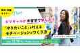 無料・対面セミナー「ビリギャルが米留学で学んだ! 『やりたいこと』を叶えるモチベーションのつくり方」を開催