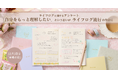 12月1日は 「手帳の日」 ライフログに関するアンケート ー自分をもっと理解したいという思いがライフログ流行の背景に