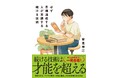 『必ず目標達成する人が実践する続ける技術』12月2日発売