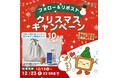 1日3分! 心理学でコミュ力アップ「ahame」クリスマスキャンペーン