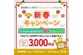 1日3分! 心理学でコミュ力アップ「ahame」新春キャンペーン