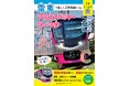 『電車で楽しく小学英語ドリル アルファベット・ローマ字』【京王電鉄協力】【車内の英文アナウンス付きで耳からも学べる!】2月26日発売
