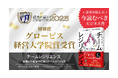 読者が選ぶビジネス書グランプリ2025 ―『チームレジリエンス』特別賞を受賞!