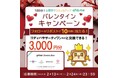 1日3分! 心理学でコミュ力アップ「ahame」バレンタインキャンペーン