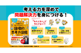 『12歳までに知っておきたい論理的思考力図鑑』3/3発売