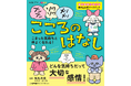 小学生のためのこころの本『NOLTYキッズワークブック プンプン・ソワソワ・メソメソこころのはなし』5月15日発売