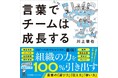 『言葉でチームは成長する』6月3日発売
