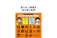 『見えない情報を読み解く技術』6月3日発売