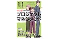 書籍『マンガでやさしくわかるプロジェクトマネジメント』6月23日発売
