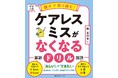 書籍『中学入試 親子で取り組む! ケアレスミスがなくなるドリル』6月24日発売
