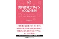書籍『資料作成デザイン100の法則』6月24日発売