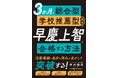 書籍『3か月で総合型・学校推薦型選抜で早慶上智に合格する方法 』6月25日発売