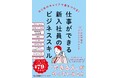 書籍『仕事ができる新入社員のビジネススキル』6月20日発売