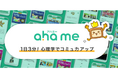 職場のコミュ力UPとストレス軽減をサポートするアプリ「ahame(アハミー)」 EQ(心の知能指数)向上を促す2つの新機能追加