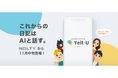 日記アプリ「Yell-U(エール・ユー)」を11月中旬にリリース決定!