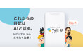 日記アプリ「Yell-U（エール・ユー）」サービス開始延期のお知らせ