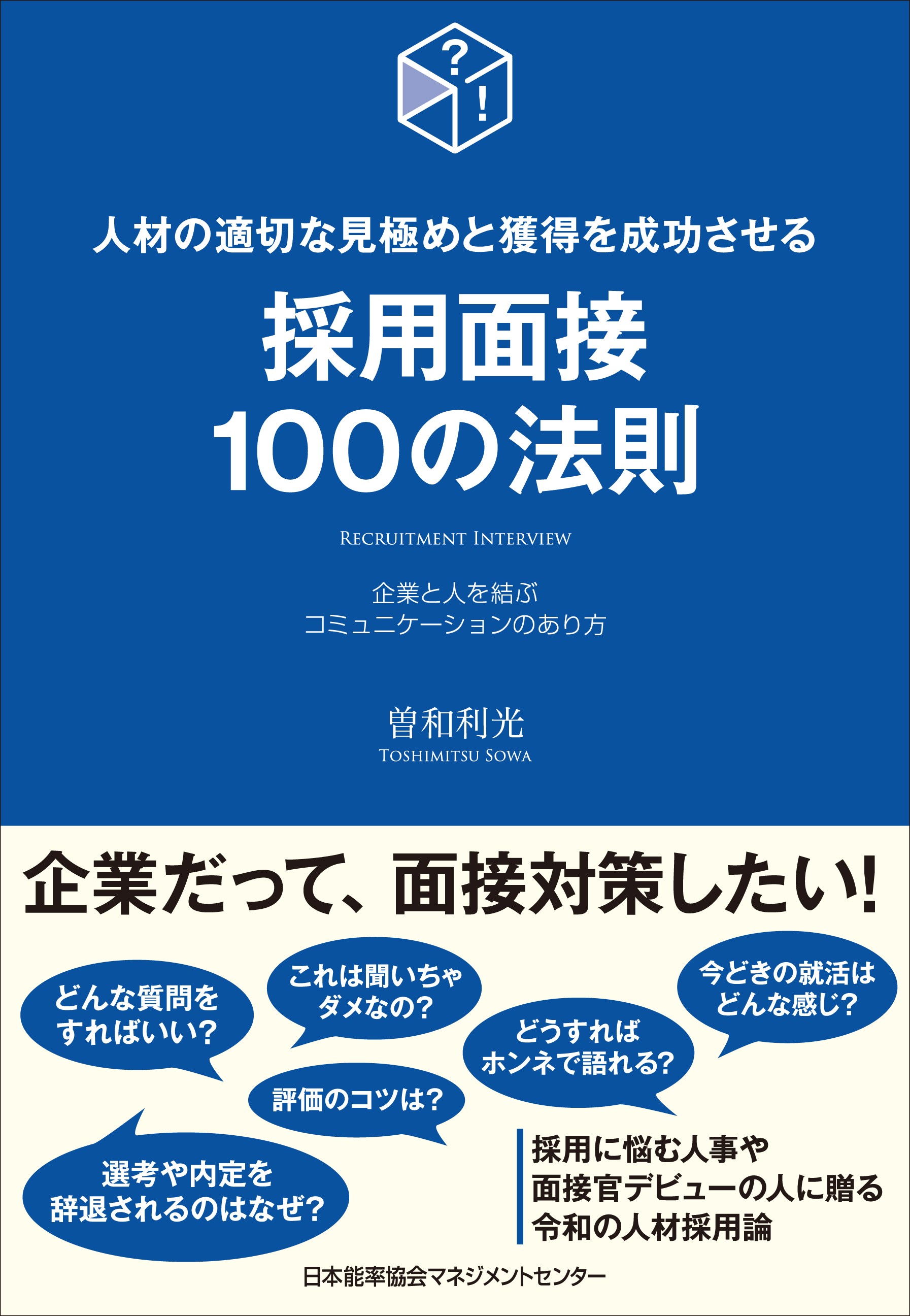 採用面接の急所」CD版｜ビジネス/経済 www.smecleveland.com