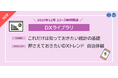 “統計の基礎知識”と”自治体でのDX事例”を学べるeラーニング2コースを2025年12月新規開講