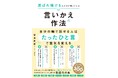 書籍『選ばれ続ける人だけが知っている言いかえの作法』2月25日発売