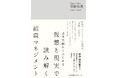 書籍『思考実験からはじめる　仮想と現実で読み解く組織マネジメント』3月2日発売