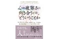 書籍『心の複雑さに向き合うとは、どういうことか　成人発達理論がひもとく痛みと成熟の心理学』3月2日発売