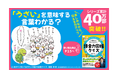 3月3日(火)発売　齋藤孝氏の『12歳までに知っておきたい語彙力図鑑クイズ』