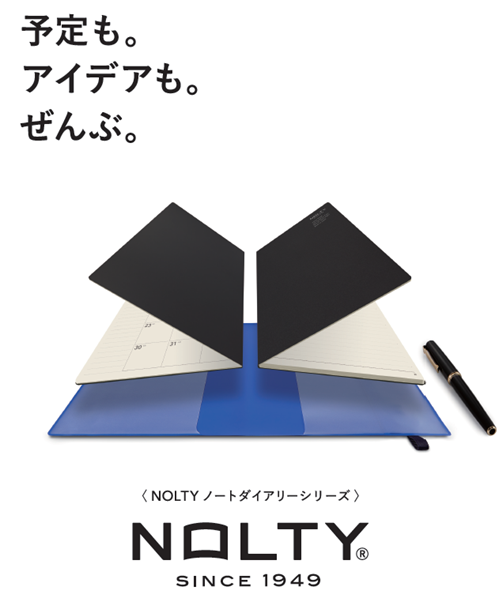 NOLTY(ノルティ) 2023年版 手帳発売 ―“Made in JAPAN”の全210アイテム