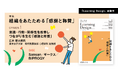 人材開発専門誌『Learning Design』2026年3-4月号Web公開のお知らせ