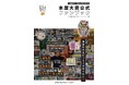 4月1日（水）大阪で『本屋大賞 公式ファンブック』刊行記念トークイベント開催！「今年の受賞作はどれ？本屋大賞ノミネート作の解説を聞いて予想してみよう！ ～紀伊國屋書店100周年企画～」