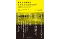 書籍『あなたの選択はどのように決まるのか　自由意志と自己責任の科学』5月1日発売