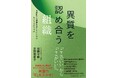 書籍『異質を認め合う組織　多様性に違和感を感じないためのDEIBのすすめ』5月27日発売