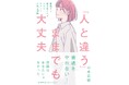 書籍『「人と違う」ままでも大丈夫 普通から解き放たれるためのDPICの発達理論』6月2日（火）発売