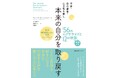書籍『不安・自己嫌悪・心の傷を癒し　本来の自分を取り戻す「56のエクササイズと12の瞑想」 IFS内的家族システム公式ワークブック』6月2日（火）発売