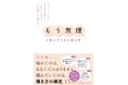 書籍『「もう無理」と悩んだときに読む本　うつ・ひきこもり・不登校を経験した1万人から見えた人生を壊さない働き方』 6月23日（火）発売
