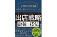書籍『出店戦略の最強技法　2000店舗を成功に導いたプロのメソッド』 6月24日（水）発売