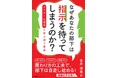 書籍『なぜあなたの部下は指示を待ってしまうのか？ アドラー心理学に学ぶ部下育成』 6月25日（木）発売