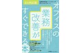 書籍『ＤＸ対応版 オフィスの業務改善がすぐできる本』6月24日（水）発売