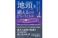 書籍『「地頭」を鍛えるとはどういうことか 』1 基礎編・2 応用編　発売