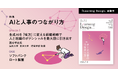 人材開発専門誌『Learning Design』2026年7-8月号Web公開のお知らせ