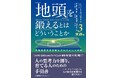 書籍『「地頭」を鍛えるとはどういうことか 3 実践編――弁証法思考の体系とアセスメント手法』8月3日（月）発売