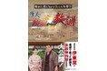 書籍『偉人・敗北からの教訓』8月31日（月）発売