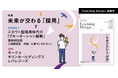 人材開発専門誌『Learning Design』2026年9-10月号Web公開のお知らせ